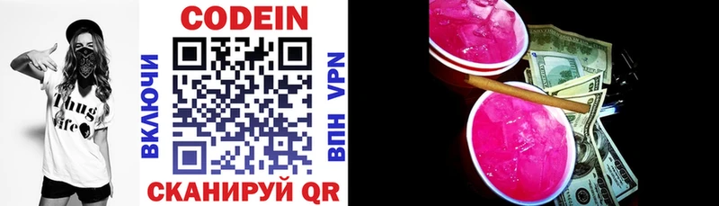 Codein напиток Lean (лин)  Купить закладки  Коломна 